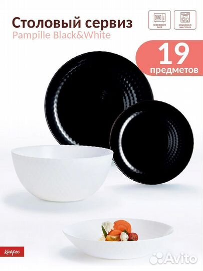 Сервиз столовый luminarc Pampille Black&White