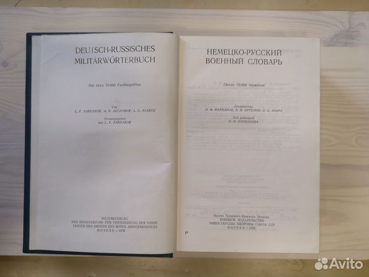 Немецко-русский военный словарь