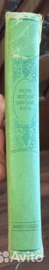 Книга о вкусной и здоровой пище 1954 год