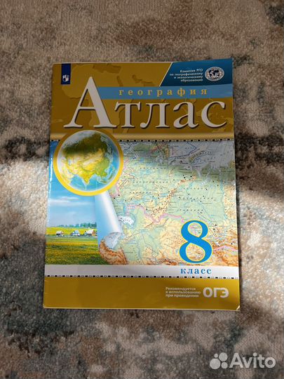 Атлас по географии 8 класс
