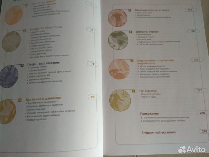 Советы если высокое давление