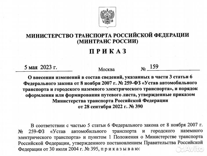 Путевые листы такси сентября по новому закону