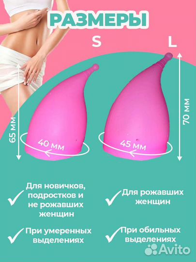 Менструальная чаша