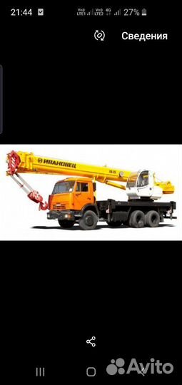 Автокран 25 т