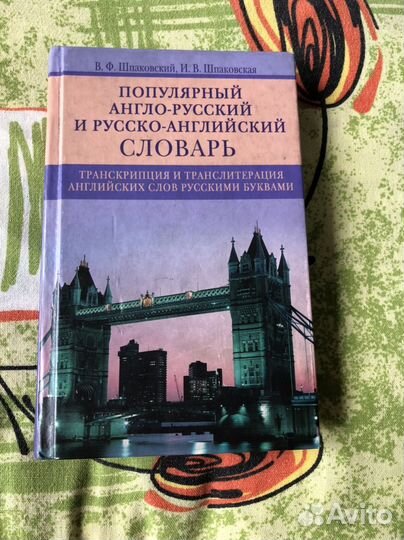 Англо русский словарь