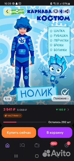 Костюм фиксика