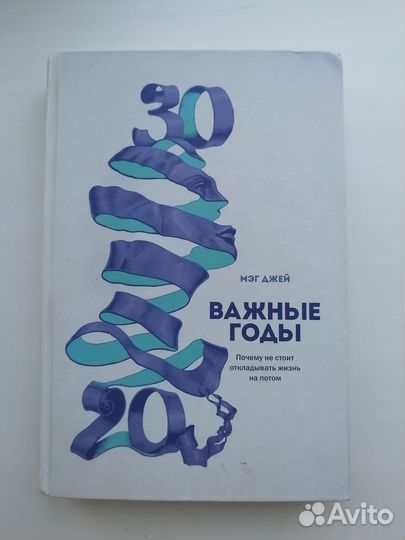 Важные годы Мэг Джей