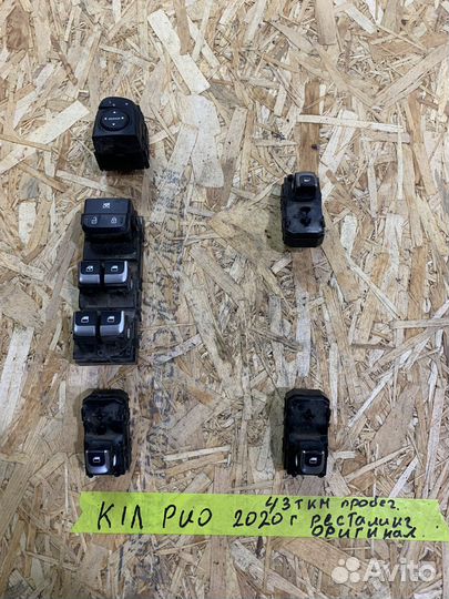 Кнопкаи стеклоподъемника на kia rio 4