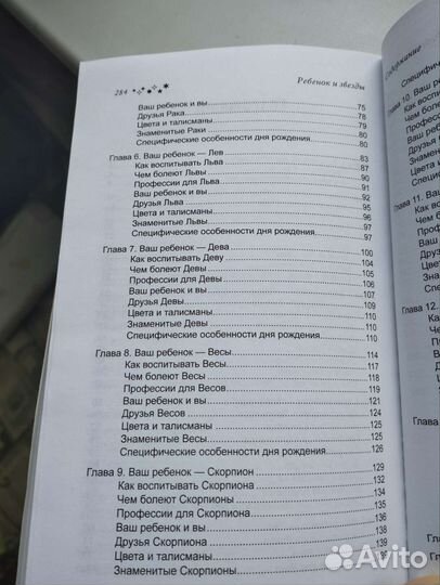 Книга детская астрология