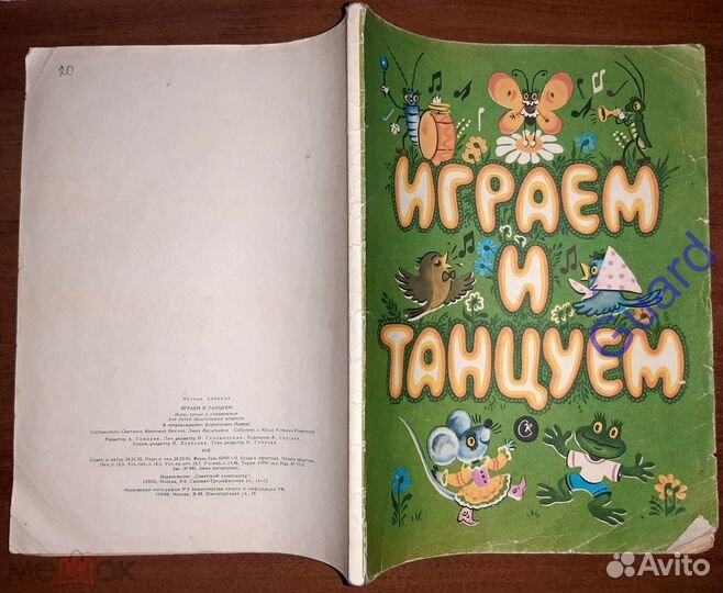 Песни и Ноты для детских садов СССР