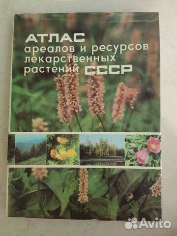Книга по травам. Атлас ареалов и ресурсов