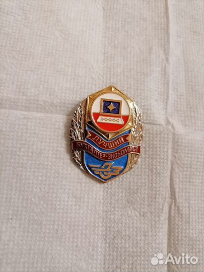 Знак Лучший Бухгалтер-Экономист Донецкая железная