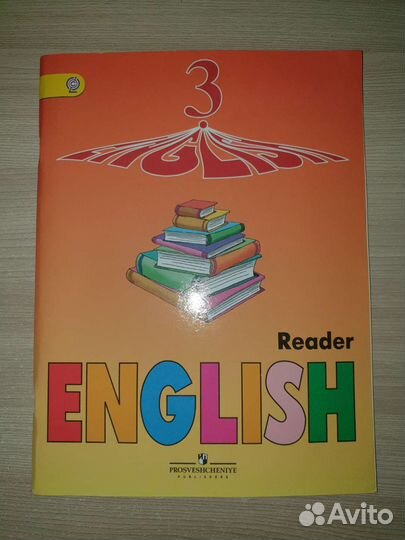 Учебник по английскому языку 3 класс