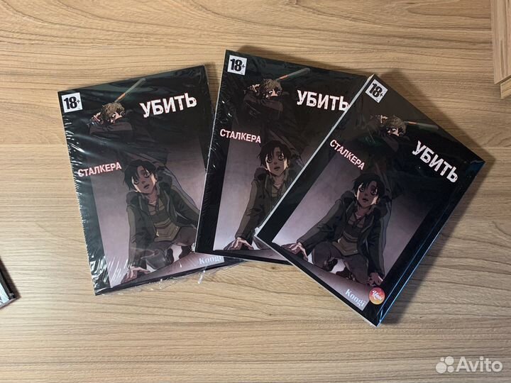 Манга Убить сталкера