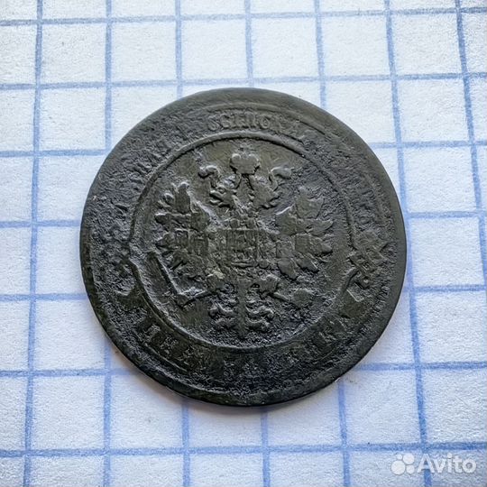 1 копейка 1879 год. Александр Второй. Империя (Н)