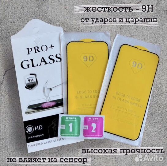 Защитное стекло