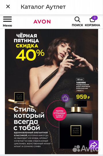 Парфюмированная вода Avon