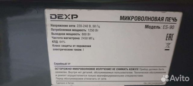 Микроволновая печь dexp