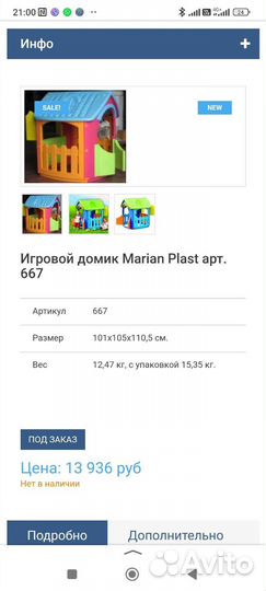 Детский пластиковый Домик