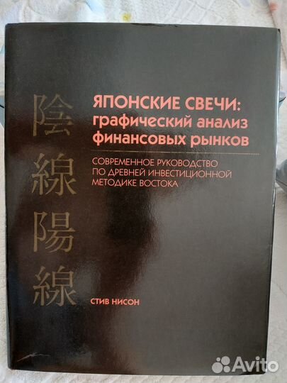 Книга: Японские свечи графический анализ