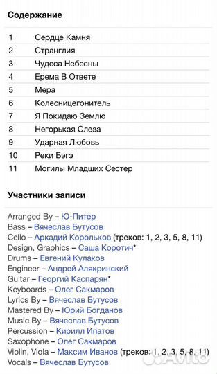 Бутусов & Ю-Питер - Имя Рек CD Rus