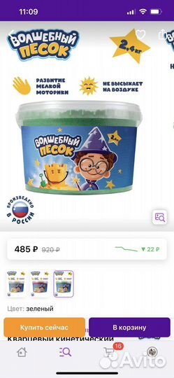 Кинетический песок красный/зеленый