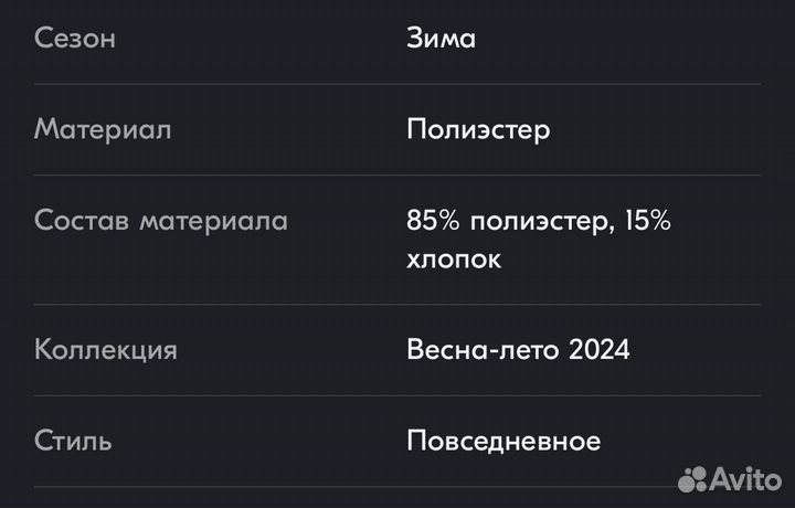 Парка мужская
