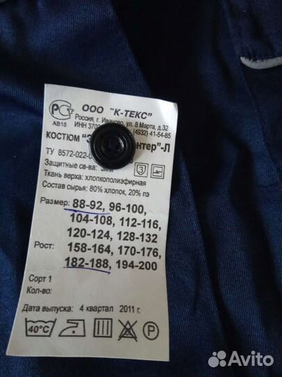 Костюм рабочий