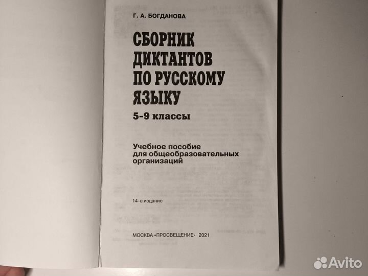 Сборник диктантов по русскому языку 5-9 классы