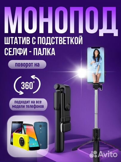 Штатив монопод с подсветкой