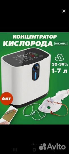 Кислородный концентратор