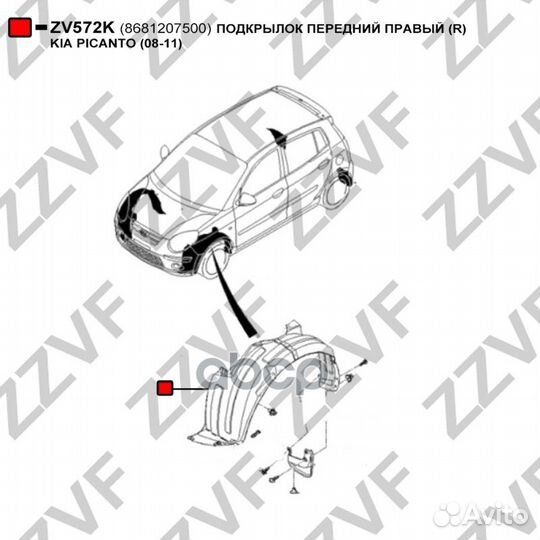 Подкрылок передний правый (R) KIA picanto (08-1