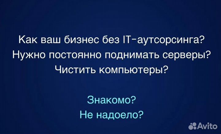 IT аутсорсинг, видеонаблюдение, Wi-Fi, сервера