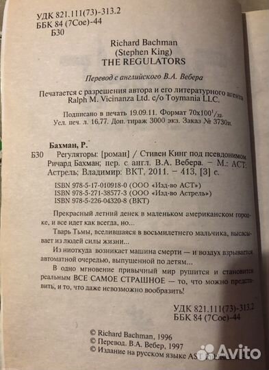 Стивен Кинг «Регуляторы»