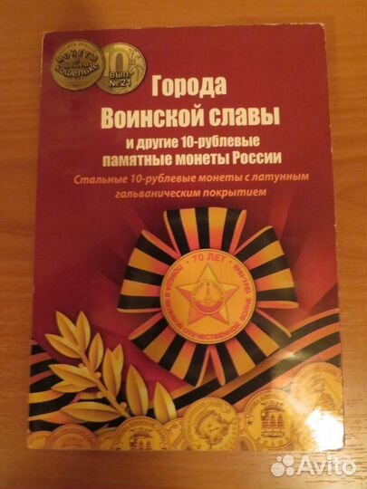 Альбом с монетами