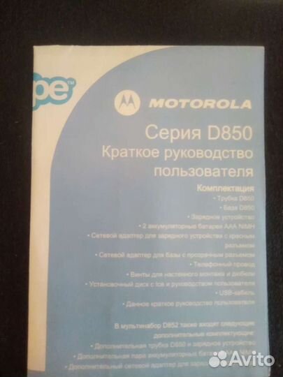 Телефон Моторола D 850