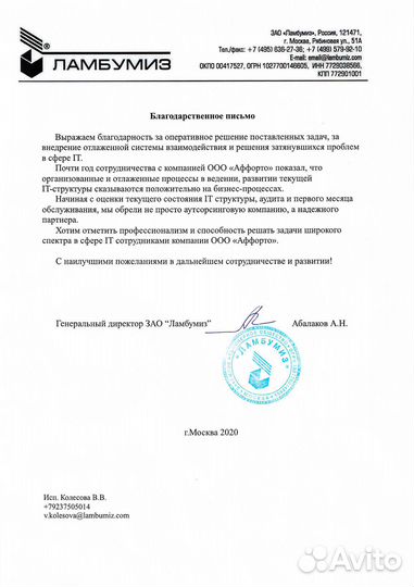 IT Аутсорсинг, Обслуживание компьютеров