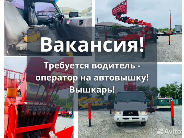 Водитель-оператор на автовышку (вышкарь)