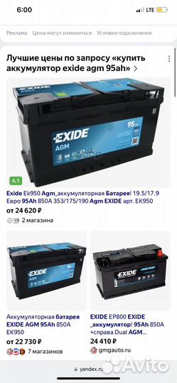 Аккумулятор exide agm 95ah