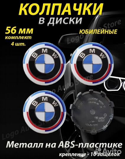 Колпачки для дисков bmw
