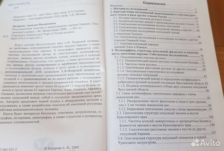 Популяционная генетика и происхождение народов