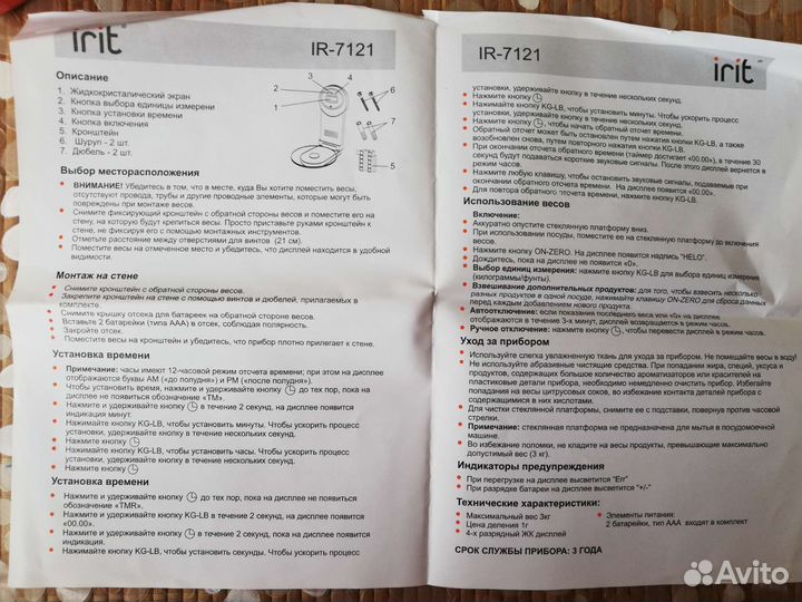 Весы кухонные электронные (часы)