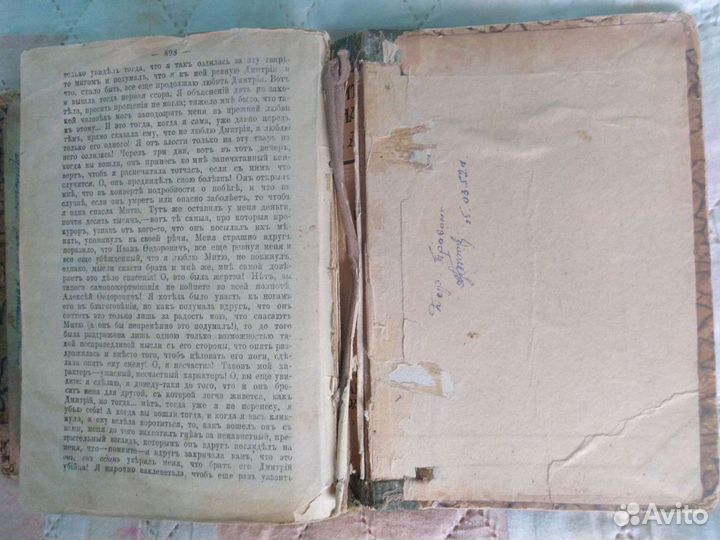 Достоевский. Старая книга