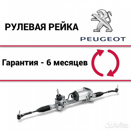 Рулевая рейка Пежо Боксер Peugeot Boxer