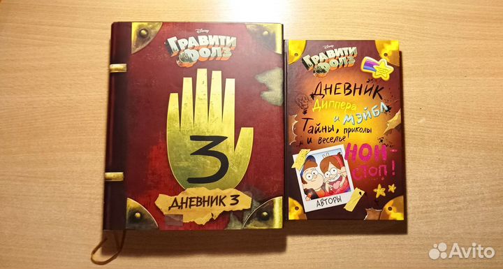 Книги Гравити Фолз