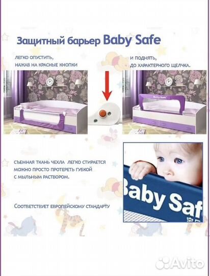 Защитный барьер для кровати 120