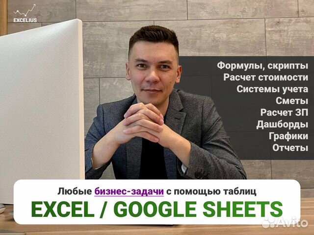 Автоматизация Excel, гугл-таблиц. Формулы, скрипты