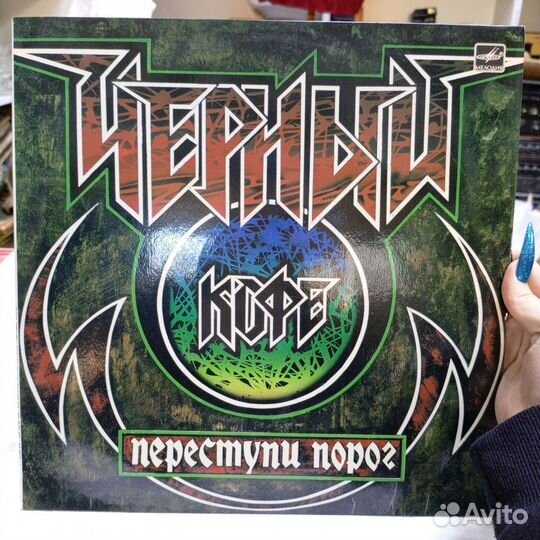 Пластинка Виниловая Черный Кофе Переступи Порог