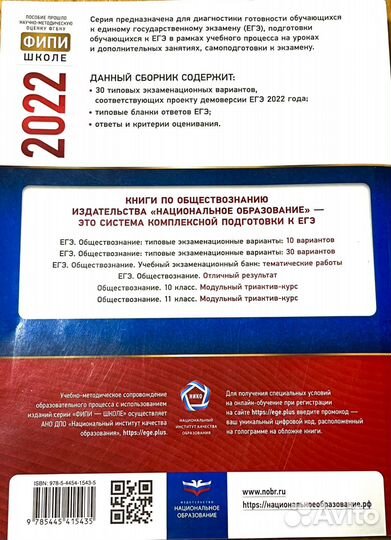 Егэ Обществознание Котова,Лискова 2022