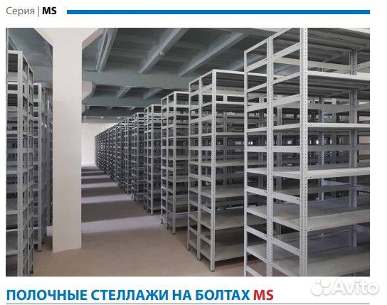 Стеллаж разборный металлический